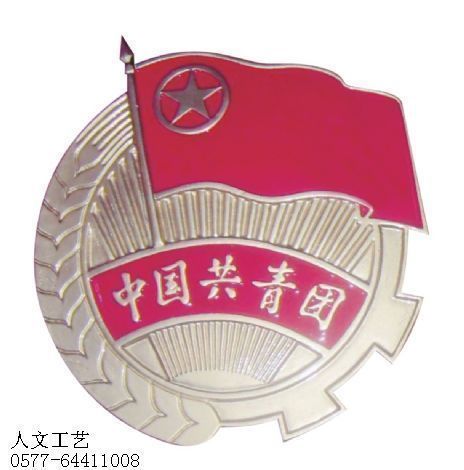 共青团徽
