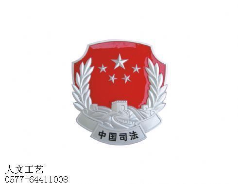 中国司法徽