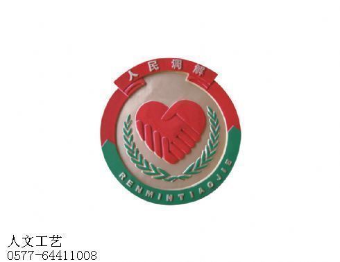 广西人民调解徽