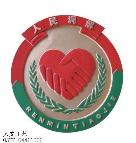 广西人民调解徽